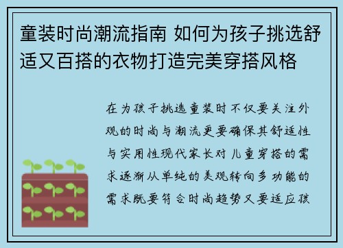 童装时尚潮流指南 如何为孩子挑选舒适又百搭的衣物打造完美穿搭风格