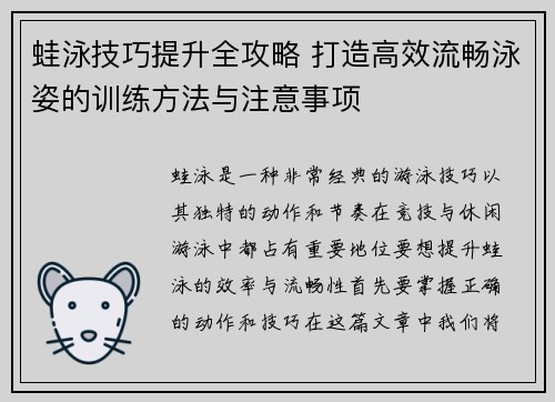 蛙泳技巧提升全攻略 打造高效流畅泳姿的训练方法与注意事项
