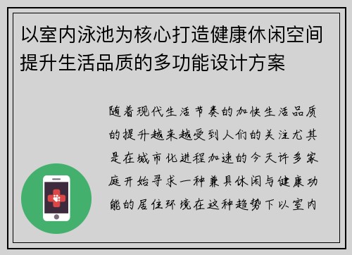 以室内泳池为核心打造健康休闲空间提升生活品质的多功能设计方案